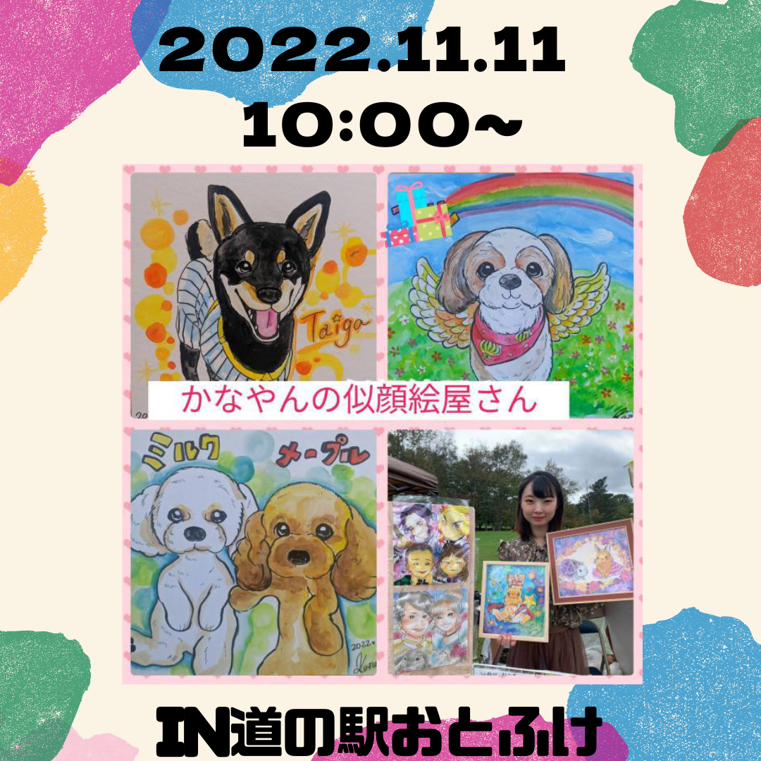 【イベント情報】かなやんの似顔絵屋さん - 道の駅おとふけ なつぞ