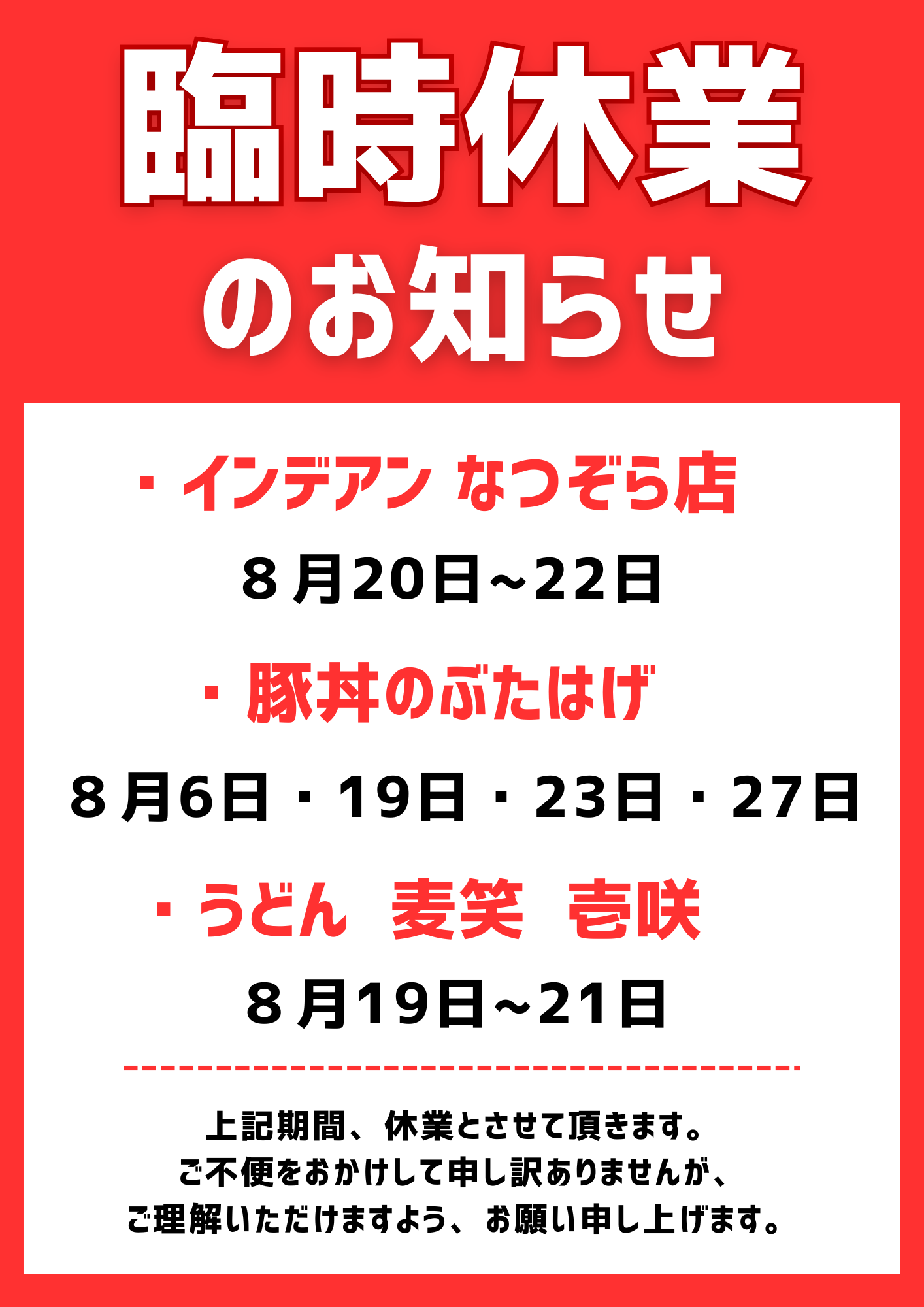 休業のお知らせ 883c1c9662a82524f4cec855894aaf