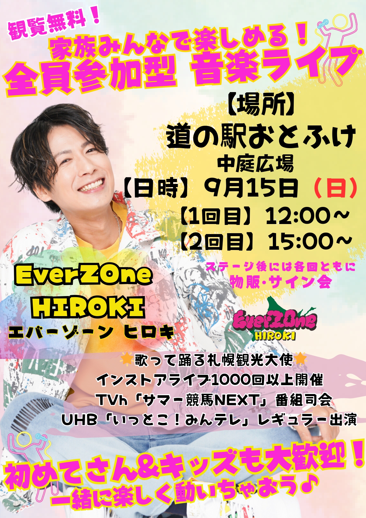 9月15日（日）【EverZone HIROKI 音楽LIVE】in 道の駅おとふけ